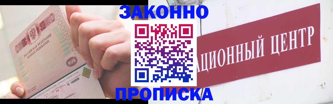 прописка для работы в Котельниче